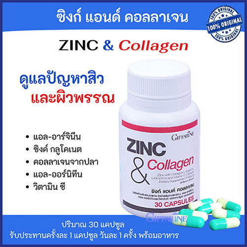 super-sale-zinc-amp-co-llagen-กิฟารีนซิงก์แอนด์คอล-ลาเจนเสริมภูมิต้านทาน-จำนวน1ชิ้น-รหัส41712-บรรจุ30แคปซูล-lung-d-ของแท้100