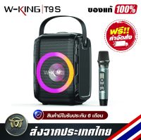 ลำโพงบลูทูธ W-King T9 S พร้อมไมโครโฟนไร้สาย Portable Wireless Bluetooth Speaker รับประกันแท้ 100%