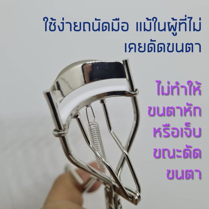 ที่ดัดขนตา-ที่ดัดขนตางอน-ที่ดัดขนตาเด้ง-ที่ดัดขนตาสวยๆ-ขนตา-ดัดขนตา-อุปกรณ์แต่งหน้า-ที่ดัดขนตา-giffarine-eyelash-curler