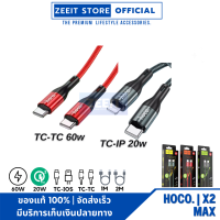 Hoco​ X2Max 1เมตร​ สายชาร์จ​ PD20W​ TC to​ LightningกับPD60W TC to​ TC