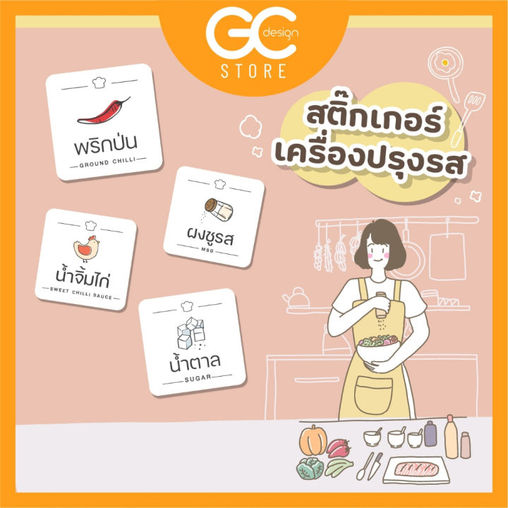 สติ๊กเกอร์เครื่องปรุงแบบมีสี-สติ๊กเกอร์จัดระเบียบเครื่องปรุง-ขวดรีฟีล-ห้องครัว-ราคาต่อชิ้น-กันน้ำได้-แนวมินิมอล