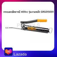 INGCO กระบอกอัดจาระบี ขนาด 400 ซีซี รุ่น GRG015001