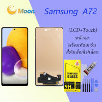 For samsung A72/A725F/A726B LCD Display จอ + ทัช Samsung galaxy A72/A725F/A726B (ปรับแสงได้/incell)