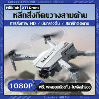 โดรน โดรนบังคับ Drone XT1 โดรนขนาดเล็ก มินิโดรน โดรนพร้อมรีโมท โดรนถ่ายภาพขนาดเล็ก โดรนถ่ายภาพ โดรนบินระยะไกล โดรนติดกล้อง 2023 Drones