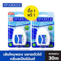 (ซื้อ 1 แถมฟรี 1 ) SPARKLE White Dental Floss ไหมขัดฟันสปาร์คเคิล ไวท์ เดนทัลฟลอส ขนาด 30 เมตร  5520