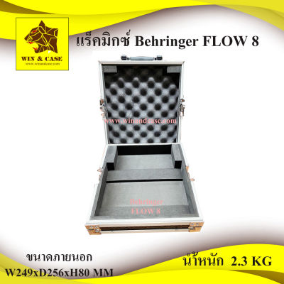 แร็คมิกซ์ Behringer FLOW 8 มิกซ์เซอร์ แร็คเครื่องเสียง กล่องใส่เครื่องเสียง mixer กล่องใส่มิกซ์ กล่องมิกซ์ มิกซ์เซอร์ mixer แร็คใส่เครื่องเสียง