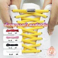 THUMBS UP เชือกผูกรองเท้า 100cm เชือกรองเท้า ไม่ต้องผูก สายยืดหยุ่นได้ดี ทนทาน Elastic metal shoelace buckle cover