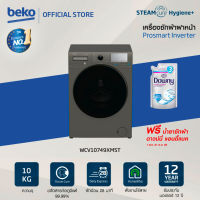 [ส่งฟรี][ติดตั้งฟรี]Beko เครื่องซักผ้าฝาหน้า 10 กก. WCV10749XMST 1400 RPM รอบปั่น 1400 RPM SteamCure™ ระบบ Inverter รับประกันมอเตอร์ 12 ปี+ ขาตั้ง