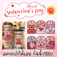 สติกเกอร์Valentine Day สติ๊กเกอร์PVC กันน้ำ ✅แผ่นขนาดA4 25 บาท = 25ดวงต่อแผ่น ขนาดงาน5.5x3.5cm พร้อมส่ง!!! APrinting