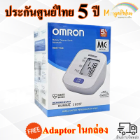 *สินค้ามีรับประกัน 5 ปี *Omron HEM-7120 เครื่องวัดความดันดิจิตอล ใช้งานง่ายเพียงปุ่มเดียว