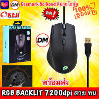 ?ส่งเร็ว?ร้านDMแท้ๆ OKER M289 Mouse RGB BACKLIT เมาส์ไฟ RGB เรืองแสง dpi 6 ระดับ สูงสุด 7200dpi เม้าส์ สวย ทน #DM 289