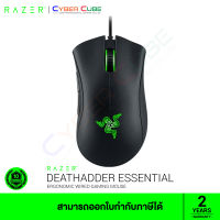 Razer DeathAdder Essential - Ergonomic Wired Gaming Mouse เม้าส์เกมส์ ( ของแท้ศูนย์ SYNNEX )