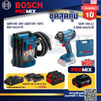 Bosch Promix  GAS 18V-10L เครื่องดูดฝุ่นไร้สาย 18V+GDR 180-Li บล๊อคไร้สาย แบต 18V+แบตProCore 18V 8.0 Ah