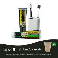 ZP แซดพี เซ็ตแปรงสีฟัน แอคคิวโปร 2 ด้าม และ ยาสีฟัน 2 สูตร แถมฟรี! แก้วรักษโลก 2 ใบ