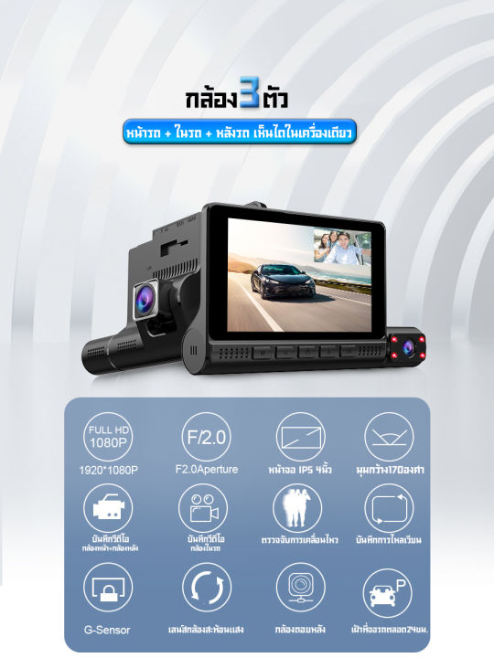 กล้องติดรถยนต์-ยี่ห้อ-3กล้อง-เมนูภาษาไทย-กล้องหน้า-fhd-1080p-กล้องหลัง-fhd-1080p-กล้อง-แบบกระจกมองหลัง-หน้า-หลัง-จอแสดงผล-4นิ้ว-ทัชสกรีน