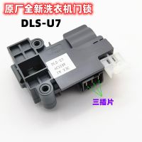 Suitable for DIQUA Whirlpool Drum Washing Machine DLS-U7 DLS-U8 Door Lock Door Switch