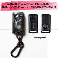 ฟีลาโน่ แอร็อกซ์ Filano/Grand Filano/X-Maz/N-Max/NVX155/Aerox 155/Q-Bix 125/JANUS 125 ซองกุญแจ TPU พวงกุญแจ แบบใส ดำใส