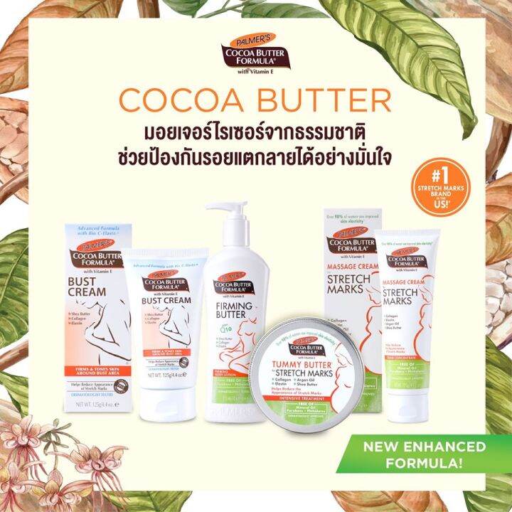 ขายดีอันดับ-1-ในอเมริกา-palmers-massage-cream-ครีมบำรุงผิวหน้าท้อง-125-g-ป้องกัน-ลดเลือนรอยแตกลาย-ช่วยเพิ่มความยืดหยุ่น-สำหรับอายุครรภ์-3-9-เดือน