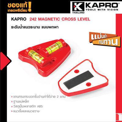 Kapro 242 MAGNETIC CROSS LEVEL มีแม่เหล็ก ใช้วัดระดับแนวระนาบ