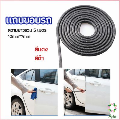 Ayla ยางขอบประตู ซีลล์ประตูกันกระแทกประตูรถ  ส้นติดขอบประตูรถ car edge banding