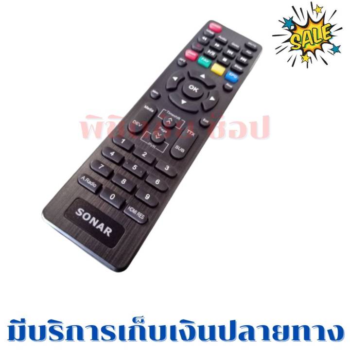 รีโมทกล่องดิจิตอลโซน่าร์-sonar-รุ่นdtb-h03-dtb-h05-hd-t2f11