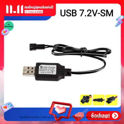 USB สายชาร์จ 3.6V 4.8V 6V 7.2V 250mA หัว SM อุปกรณ์สายชาร์จแบตเตอรี่สำหรับรถบังคับ