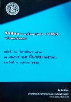 ข้อสอบความรู้ชั้นเนติบัณฑิต พร้อมธงคำตอบ ภาคสอง สมัยที่ 70 ปีการศึกษา 2560