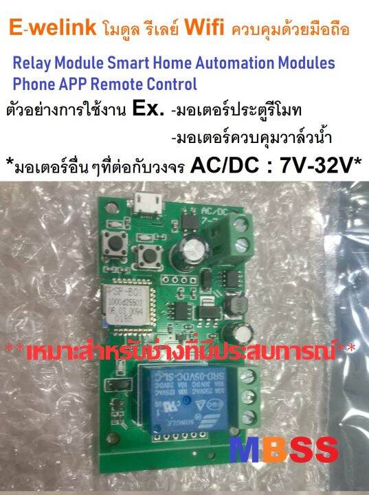 อุปกรณ์สั่งเปิด-ปิด-ประตูรั้วรีโมท-ด้วยwifi-หรือ-4g-ควบคุมผ่านมือถือ-smarthome-dc7v-32v-ควบคุมผ่านapp-self-locking