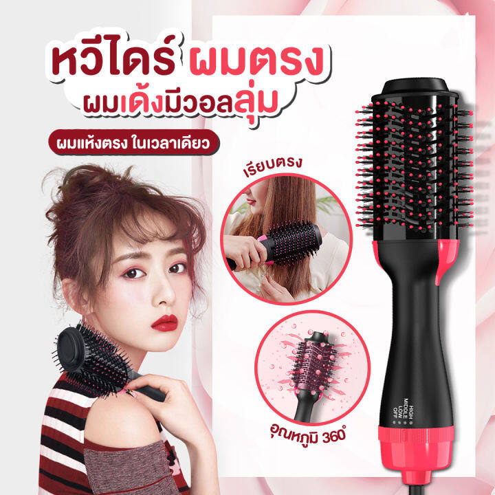 พร้อมส่ง-หวีไดร์-แปรงไดร์-one-step-hair-dryer-and-styler-4in1-ไดร์ตรง-เป่าแห้ง-ทำวอลลุ่ม-หวีไฟฟ้า-ไดร์เป่าผม-จัดทรง