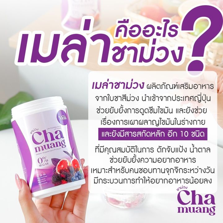 เครื่องดื่มชาม่วง-ลดไขมัน-ชุด-2-กระปุก-chamuang-ชาม่วงสลายไขมัน-1-กระปุก-เมล่า-dt-1-กระปุก-ชาม่วง-chamuang-ดีท็อก-รีดไขมันส่วนเกิน