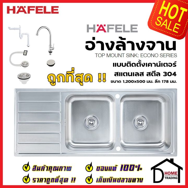 hafele-ซิงค์ล้างจาน-2-หลุม-อ่างล้างจาน-1200x500x178มม-แบบติดตั้งบนเคาน์เตอร์-พร้อมก๊อกอุปกรณ์ครบชุด-495-39-424-เฮเฟเล่