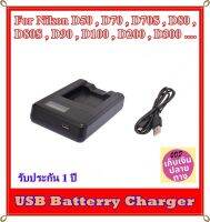 Battery Charger USB LCD For Nikon D50 D70 D70S D80 D80S D90 D100 D200 D300 D300S D700 ... ที่ชาร์จแบตเตอรี่นิคคอน EN-EL3E Battery Charger Replace USB