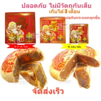 โปรโมชั่น Flash Sale : Chinese pastry stuffed with salted egg ... "Chai Heng Seng", the old man ... delicious food Good things Yaowarat for more than 30 years .. tight filling, suitable as a souvenir .