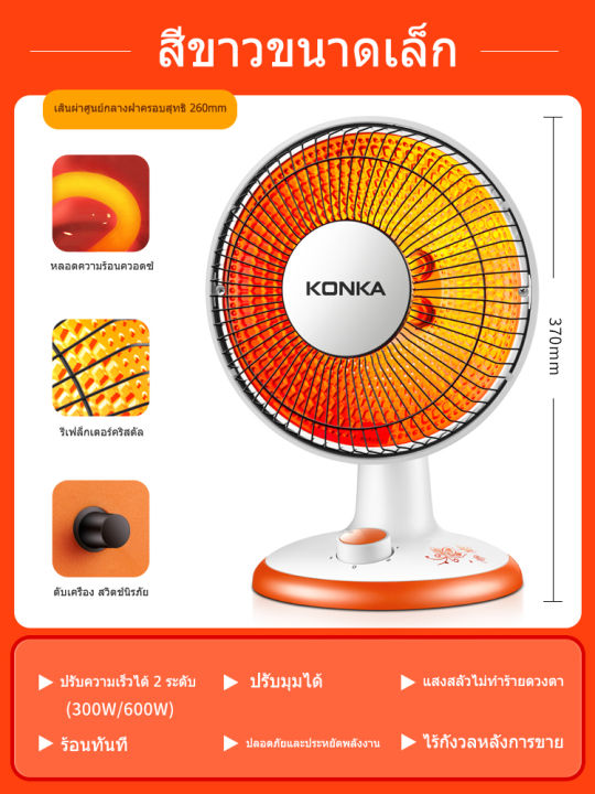 konka-เครื่องเป่าลมร้อนในห้องนอน-กันหนาว-เเอร์ร้อน-พัดลมอุ่น-ฮีตเตอร์-เครื่องทำความร้อน-เครื่องทำความร้อนขนาดเล็กในครัวเรือน-ร้อนแบบตั้งโต๊ะขนาดเล็ก-ความร้อน-พัดลม-konka-heater-ทำความร้อน-พัดลมทำความร