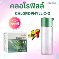 คลอโรฟิลล์ CHLOROPHYLL C O  ( 1 ซอง ผสมน้ำ 1.5 ลิตร ) 30 ซอง