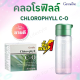 คลอโรฟิลล์ กิฟฟารีน CHLOROPHYLL C-O GIFFARINE คลอโรฟิล ( 1 ซอง ผสมน้ำ 1.5 ลิตร ) 30 ซอง