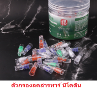 futeng ตัวกรองลดสารทาร์ บรรจุ 100 ชิ้น/กระปุก