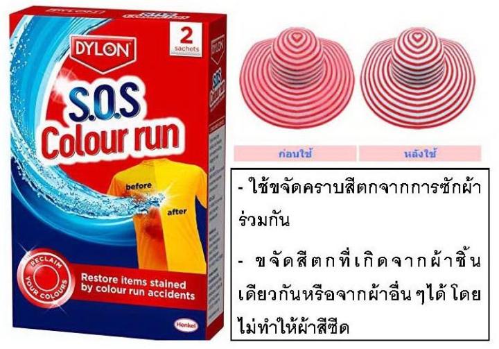 ไดล่อน-ผลิตภัณฑ์ขจัดคราบสีตก-สำหรับผ้าสี-และผ้าขาว-ซักเครื่องและซักมือ-dylon-colour-run-remover-ใช้ขจัดคราบสีตกจากการซักผ้าร่วมกัน-ขจัดสีตกที่เกิดจากผ้าชิ้นเดียวกันหรือจากผ้าอื่นๆได้-โดยไม่ทำให้ผ้าสีซ