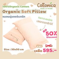 Organic Soft Pillow รุ่น Lovely หมอนเด็กออร์แกนิคคอตตอน หมอนเด็ก หมอนนุ่ม  ปักชื่อได้ ถอดปลอกซักได้(10195)