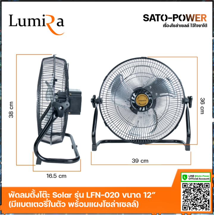 พัดลมโซล่าเซลล์-ขนาด-12-นิ้ว-lumira-รุ่น-lfn-020-พัดลมไร้สาย-13-5v-มีแบตเตอรี่ในตัว-พร้อมแผงโซล่าเซลล์-พัดลมโซลาร์เซลล์-พัดลมขนาดเล็ก