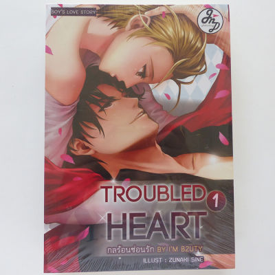 หนังสือ นิยายวาย (Y) Troubled Heart กลร้อนซ่อนรัก (เล่ม 1, 2 จบ)