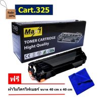 จัดส่งฟรี!! ตลับหมึก Canon LBP6000 / MF3010 / LBP6030 / LBP6030w (Canon Cartridge-325) Max1 (สีดำ) #หมึกเครื่องปริ้น hp #หมึกปริ้น   #หมึกสี   #หมึกปริ้นเตอร์  #ตลับหมึก