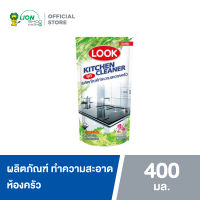 LOOK ผลิตภัณฑ์ ทำความสะอาด ห้องครัว ลุค 400 มล. ถุงเติม