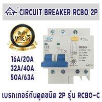 Woww สุดคุ้ม เบรกเกอร์ RCBO เบรกเกอร์กันดูด ตัดวงจรไฟฟ้า เมื่อเกิดไฟรั่ว ฟดูด กระแสลัดวงจร รุ่น RCBO C ราคาโปร อุปกรณ์ วงจร ไฟฟ้า อุปกรณ์ ไฟฟ้า และ วงจร ไฟฟ้า อุปกรณ์ ที่ ใช้ ใน วงจร ไฟฟ้า อุปกรณ์ ใน วงจร ไฟฟ้า