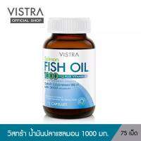 น้ำมันปลาซอลมอล Vistra Salmon fish oil 1000 mg 75 Cap. วิสต้า น้ำมันปลาซอลมอล 75 แคปซูล ฟิชออย