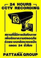 สติ๊กเกอร์ CCTV แจ้งเตือนการบันทึกภาพเพื่อรักษาความปลอดภัย 24 ชั่วโมง ขนาด 21x14.5 ซม.