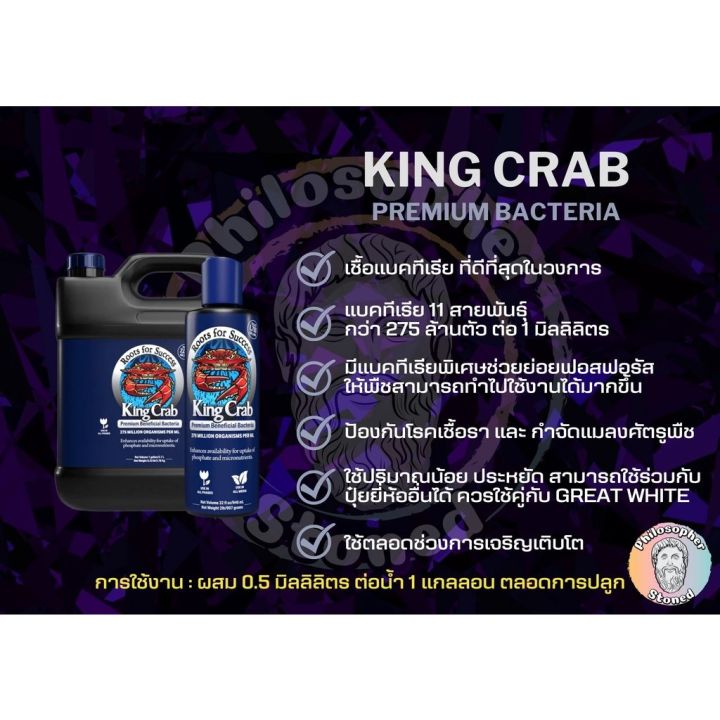 ready-stock-king-crab-premium-bacteria-เชื้อจุลินทรีย์แบคทีเรีย-จากผู้สร้าง-great-whiteมีบริการเก็บเงินปลายทาง