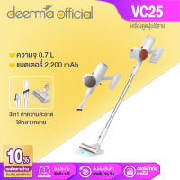 Deerma VC25 Wireless Vacuum Cleaner เครื่องดูดฝุ่น เครื่องดูดฝุ่นไร้สาย เครื่องดูดฝุ่นในบ้านเสียงเบา  พลังดูดสูง[รับประกัน 1 ปี]