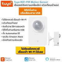 Tuya เซ็นเซอร์จับความเคลื่อนไหว Wi-Fi (P06) แจ้งเตือนเข้าแอป ไม่ต้องใช้เกตเวย์Solar Wi-Fi PIR Motion Sensor