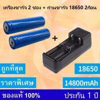 （หัวนูน）2 ก้อน ถ่านชาร์จ 18650 14800mAh 3.7v Li-ion+เครื่องชาร์จ 2 ช่อง